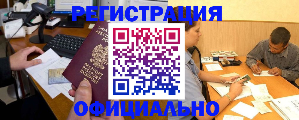 прописка регистрация в Шлиссельбурге