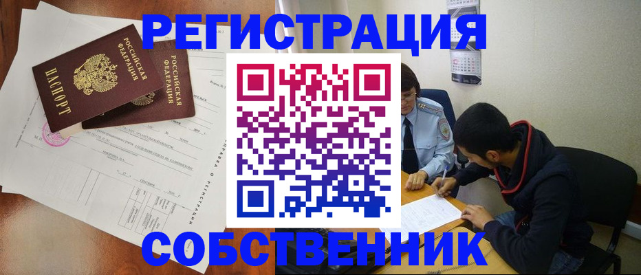 временная регистрация собственник в Шлиссельбурге